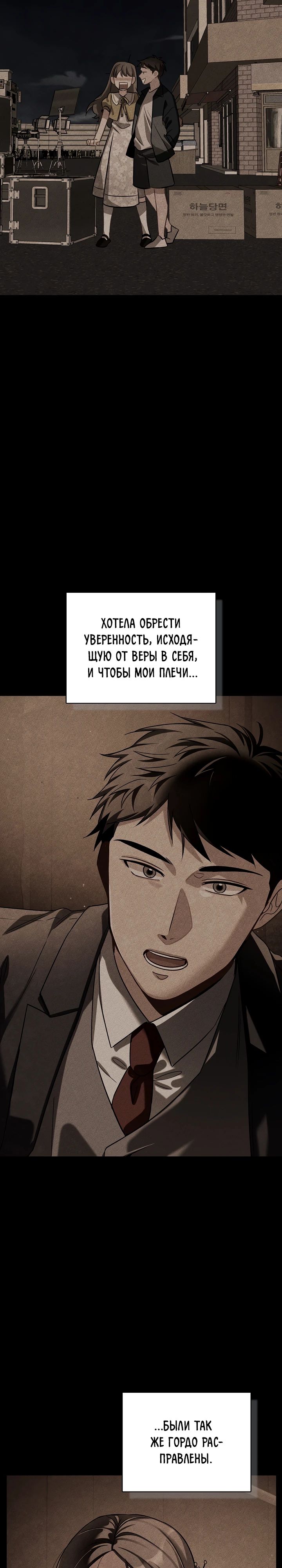 Манга Регрессия актёра - Глава 134 Страница 27