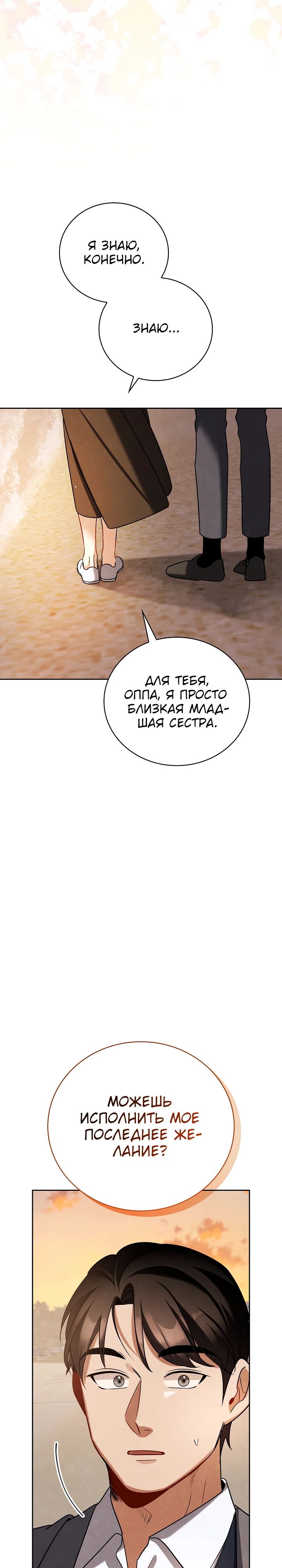 Манга Регрессия актёра - Глава 134 Страница 32