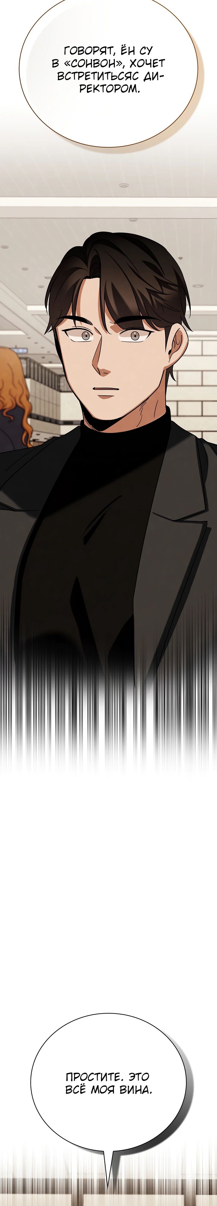Манга Регрессия актёра - Глава 136 Страница 27