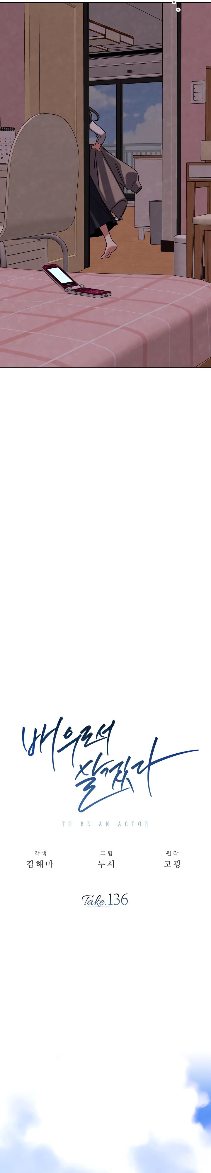 Манга Регрессия актёра - Глава 136 Страница 23