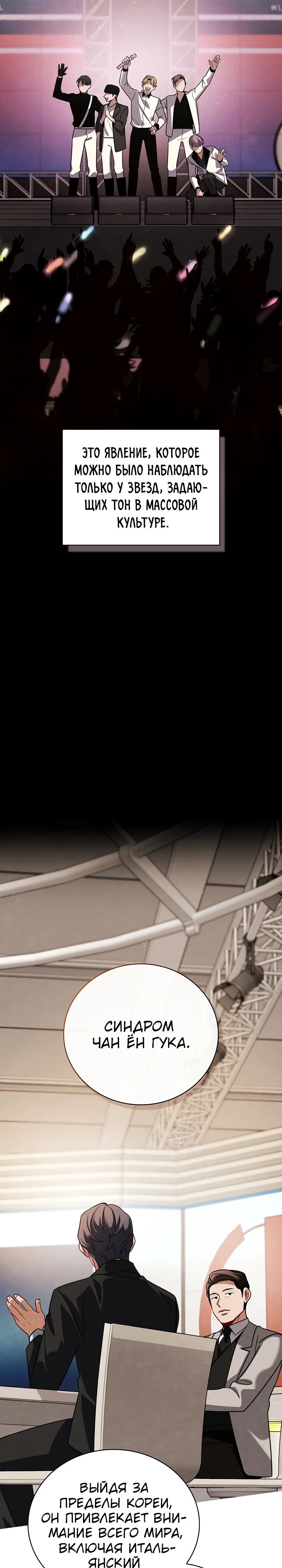 Манга Регрессия актёра - Глава 136 Страница 2