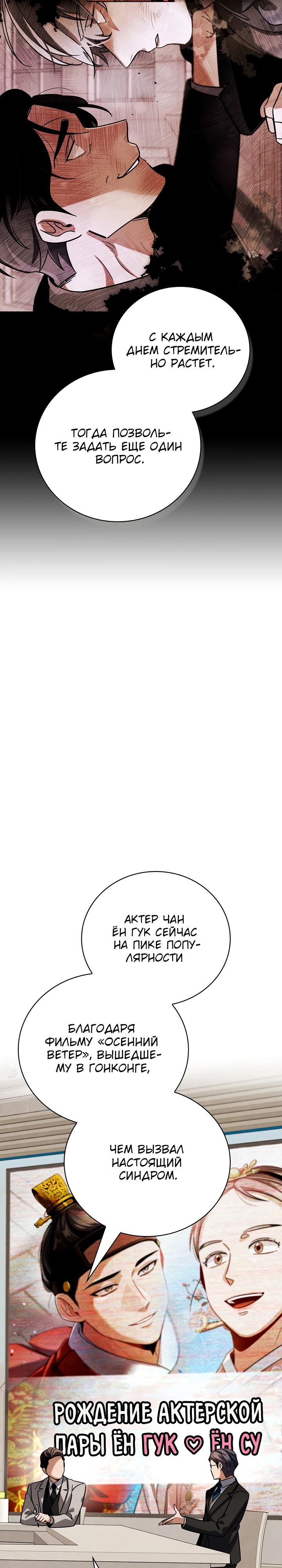 Манга Регрессия актёра - Глава 136 Страница 10