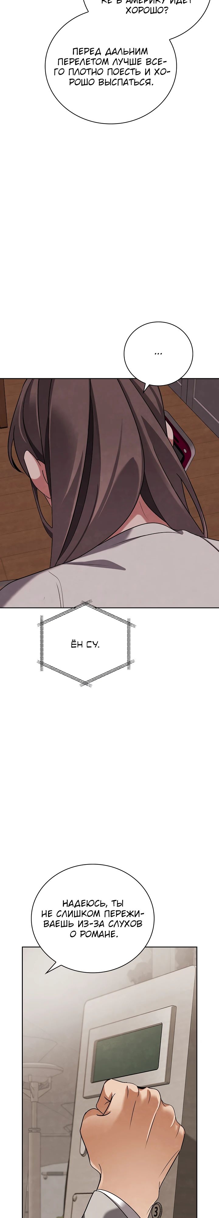 Манга Регрессия актёра - Глава 136 Страница 18