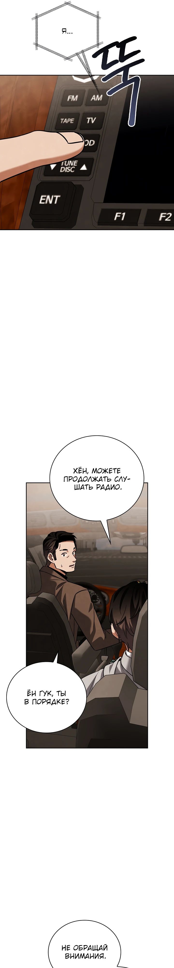 Манга Регрессия актёра - Глава 136 Страница 12