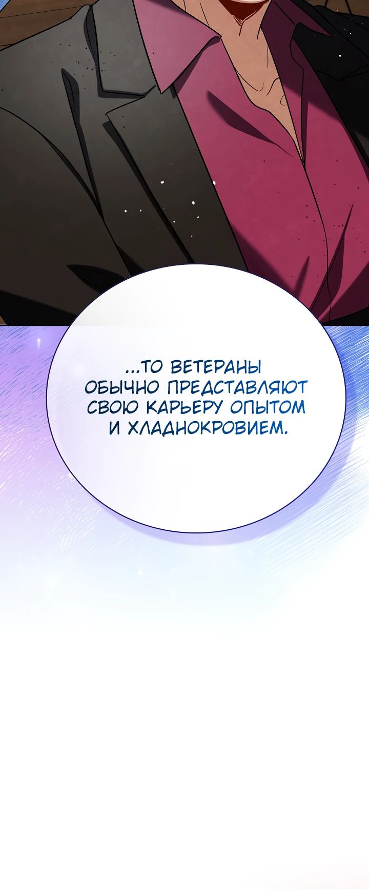 Манга Регрессия актёра - Глава 136 Страница 6