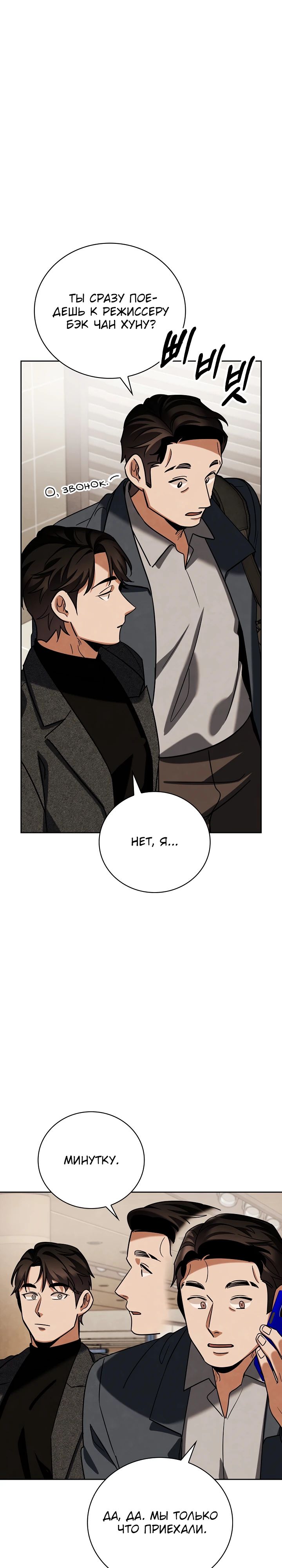Манга Регрессия актёра - Глава 136 Страница 25