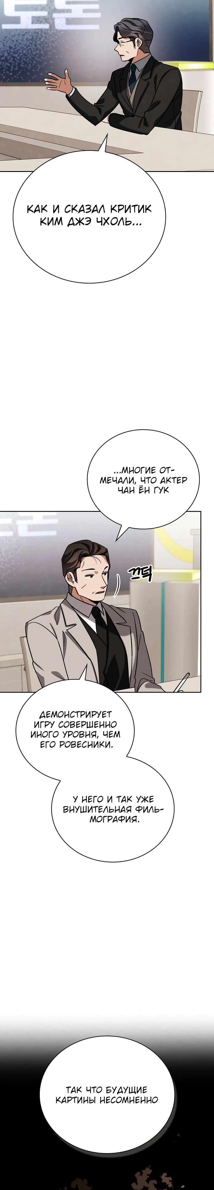 Манга Регрессия актёра - Глава 136 Страница 8