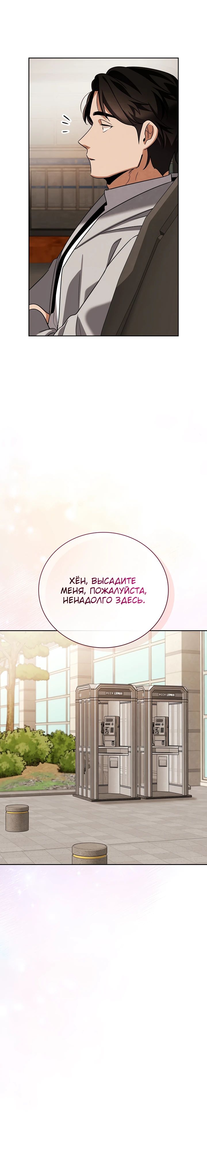 Манга Регрессия актёра - Глава 136 Страница 14