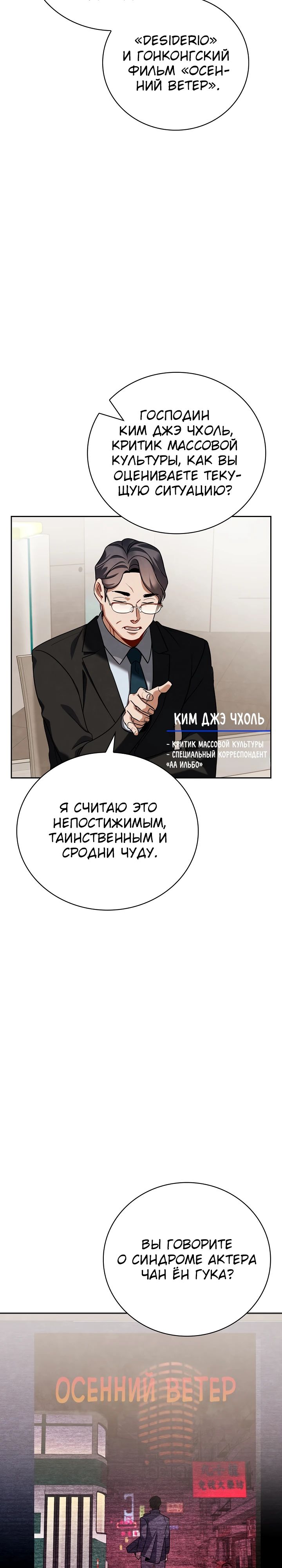 Манга Регрессия актёра - Глава 136 Страница 3