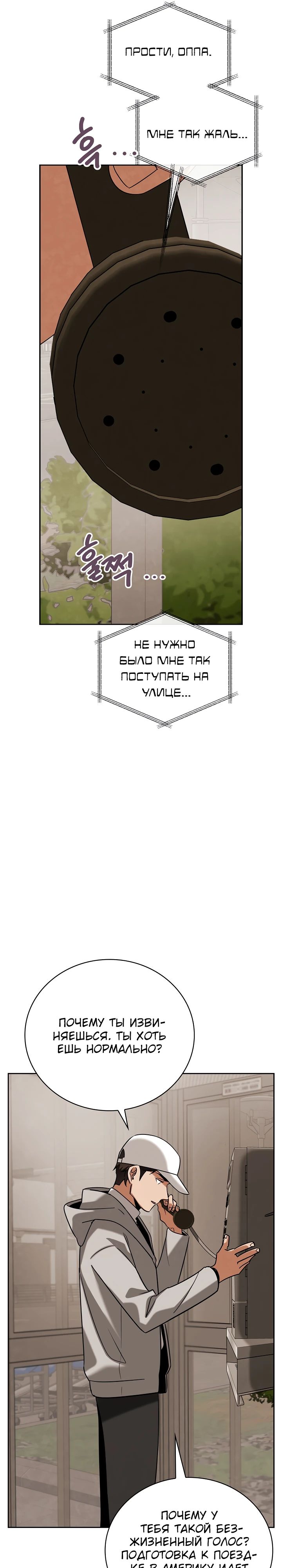 Манга Регрессия актёра - Глава 136 Страница 17