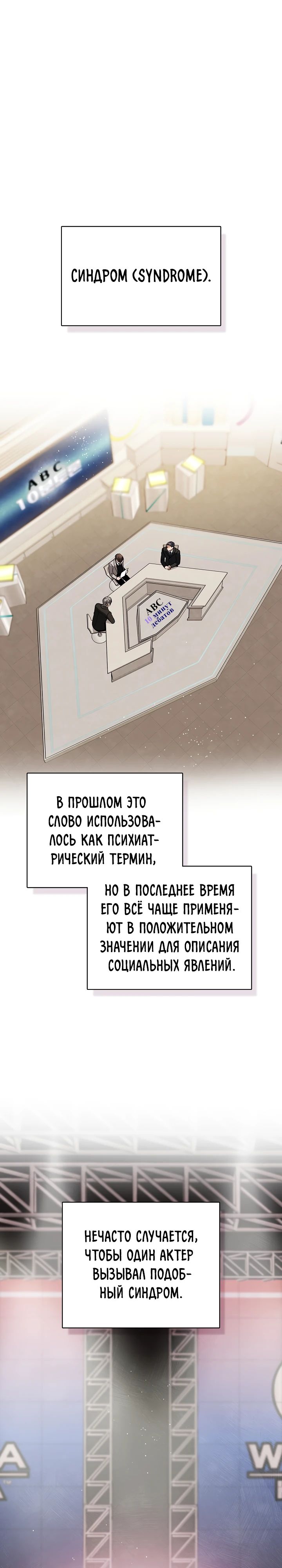 Манга Регрессия актёра - Глава 136 Страница 1