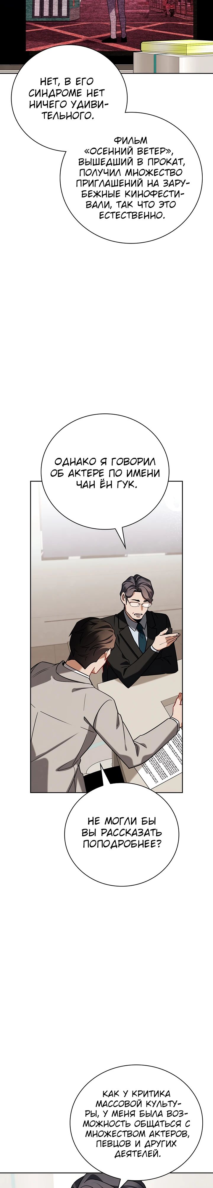 Манга Регрессия актёра - Глава 136 Страница 4