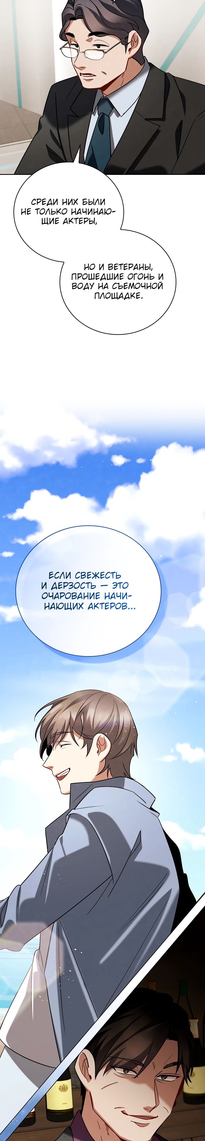 Манга Регрессия актёра - Глава 136 Страница 5