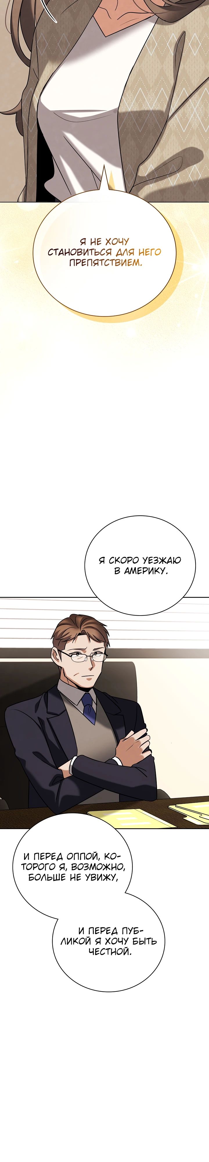 Манга Регрессия актёра - Глава 136 Страница 31
