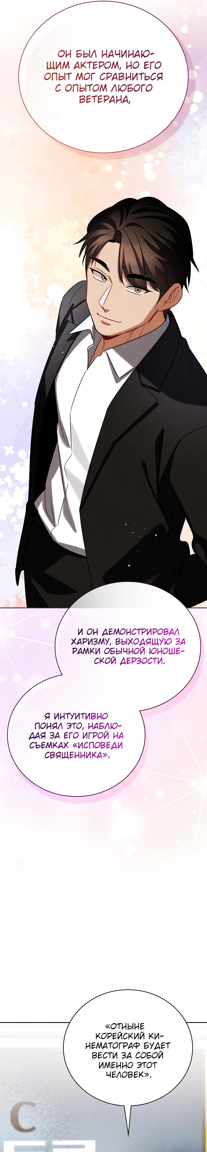 Манга Регрессия актёра - Глава 136 Страница 7