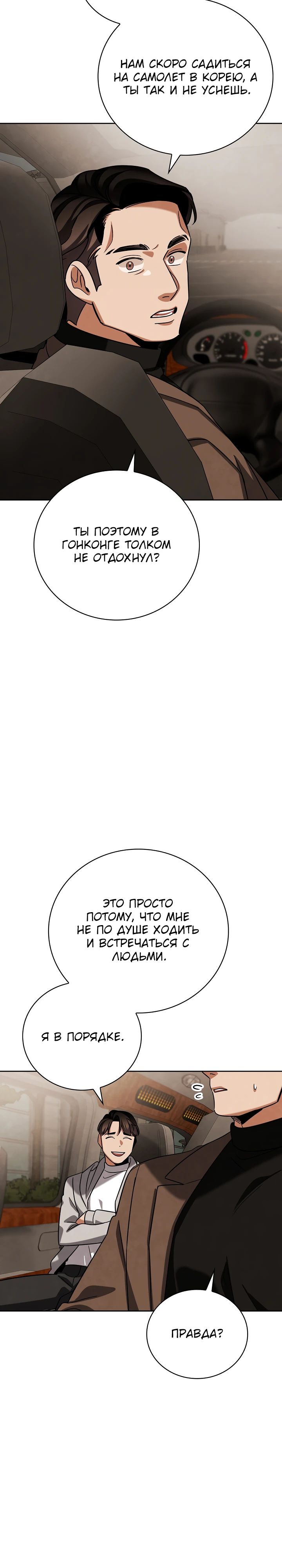 Манга Регрессия актёра - Глава 136 Страница 13