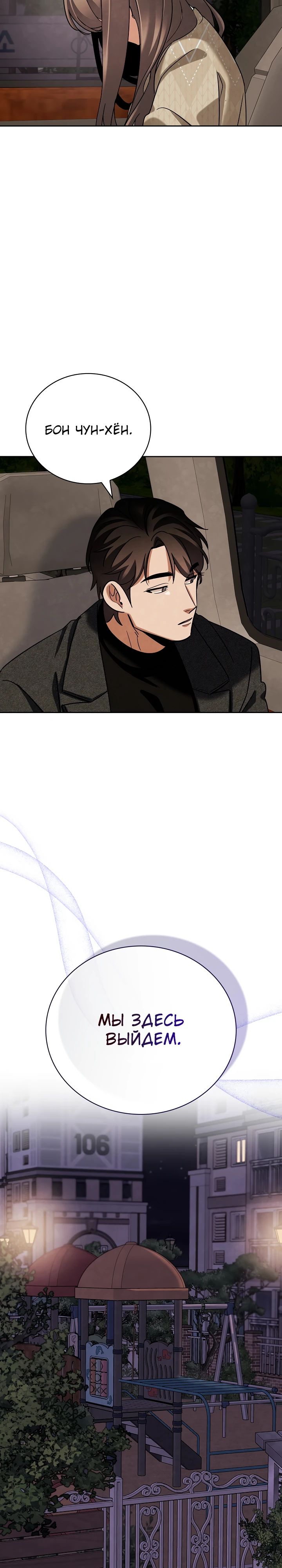 Манга Регрессия актёра - Глава 136 Страница 36