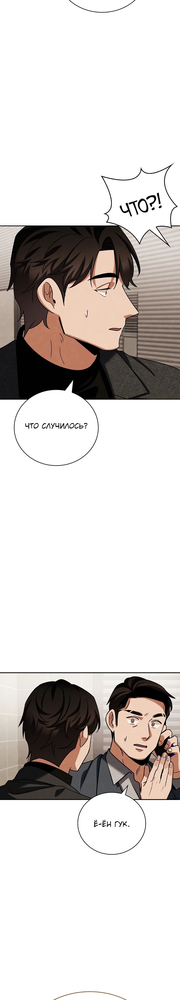 Манга Регрессия актёра - Глава 136 Страница 26