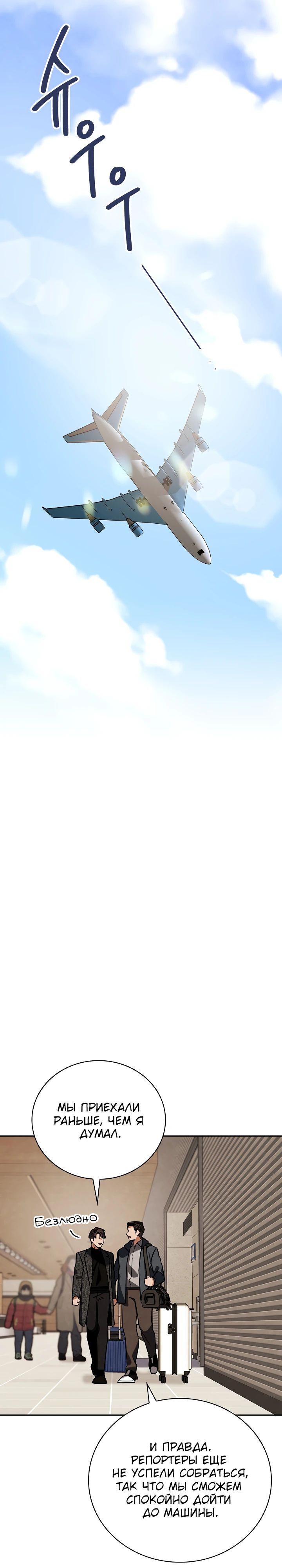 Манга Регрессия актёра - Глава 136 Страница 24