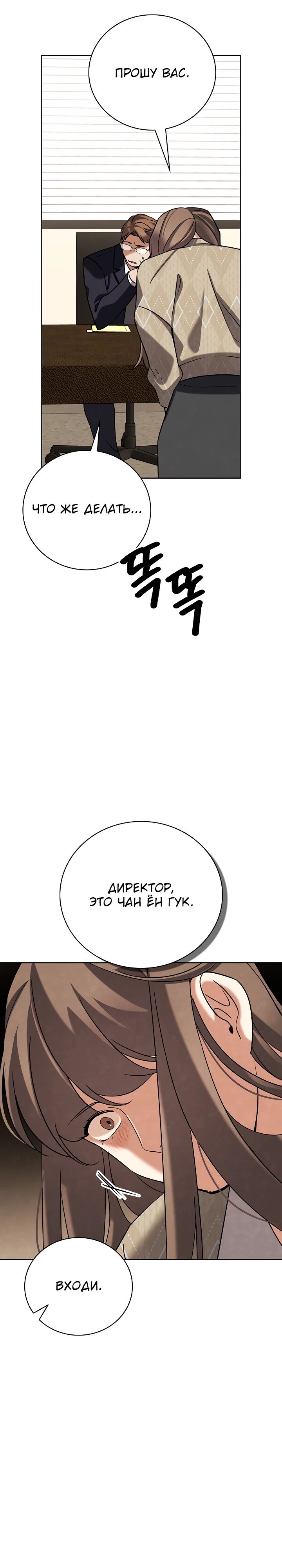Манга Регрессия актёра - Глава 136 Страница 32
