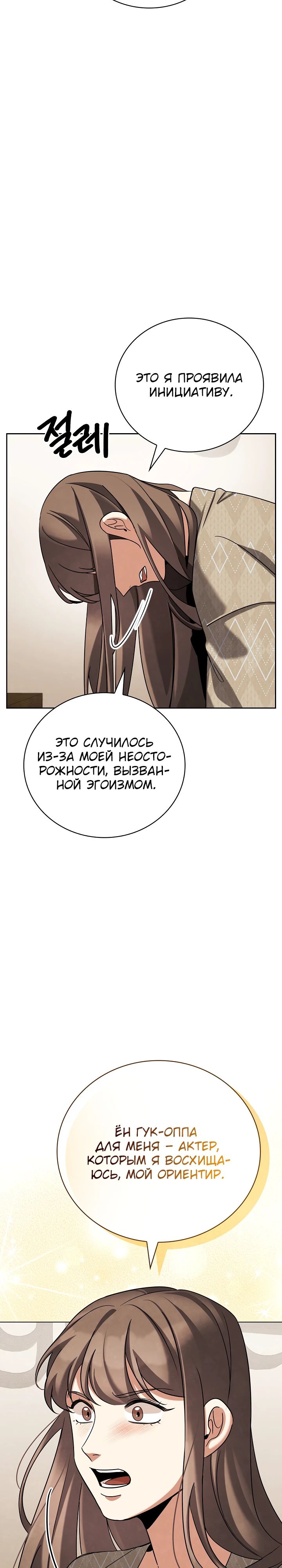 Манга Регрессия актёра - Глава 136 Страница 30