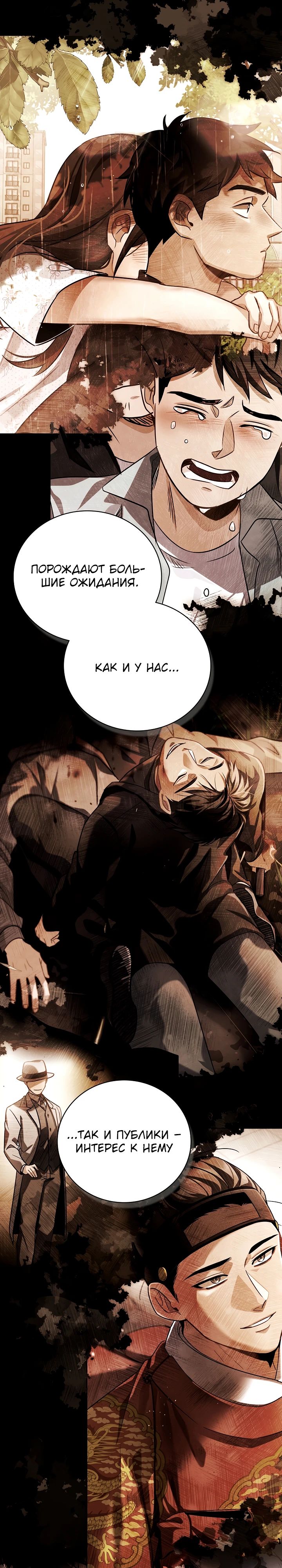 Манга Регрессия актёра - Глава 136 Страница 9
