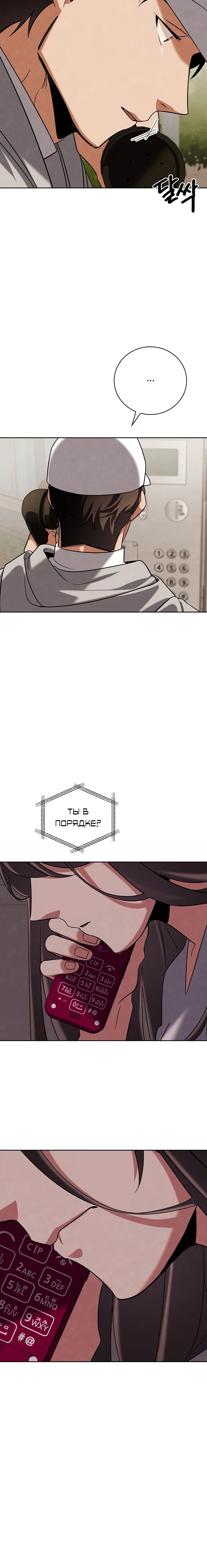 Манга Регрессия актёра - Глава 136 Страница 16