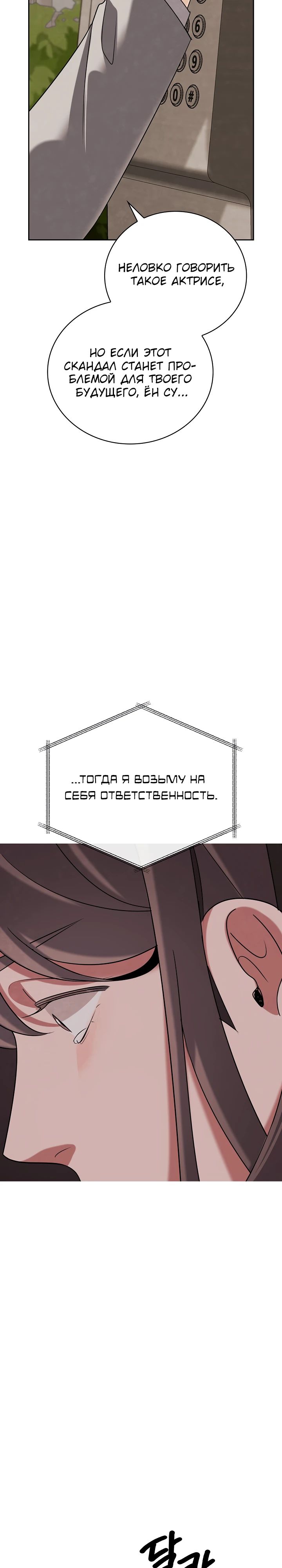 Манга Регрессия актёра - Глава 136 Страница 19