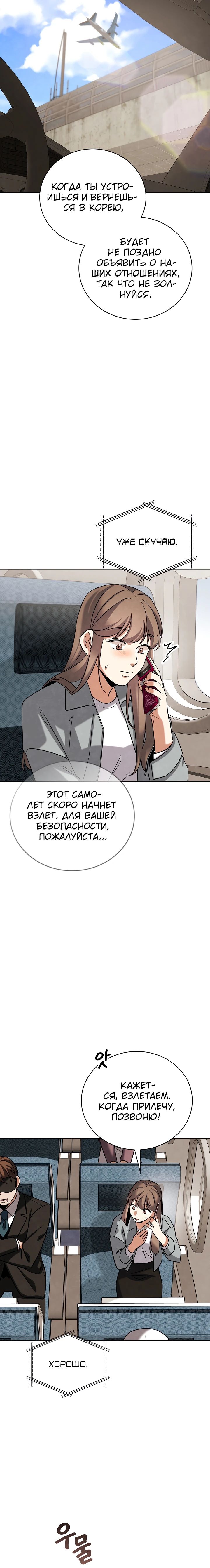Манга Регрессия актёра - Глава 137 Страница 27