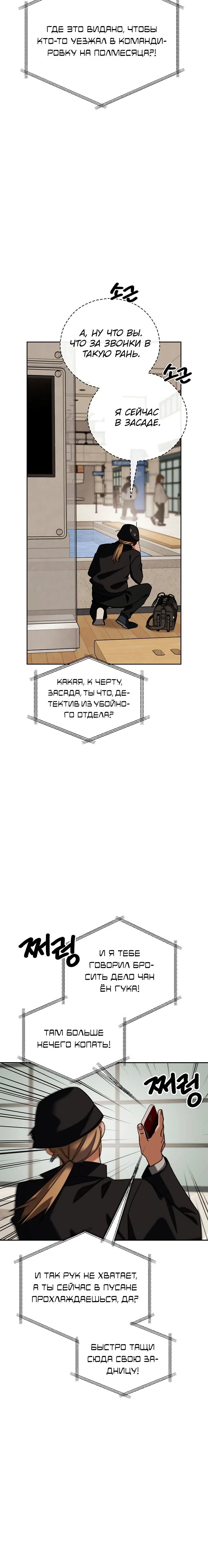 Манга Регрессия актёра - Глава 137 Страница 22