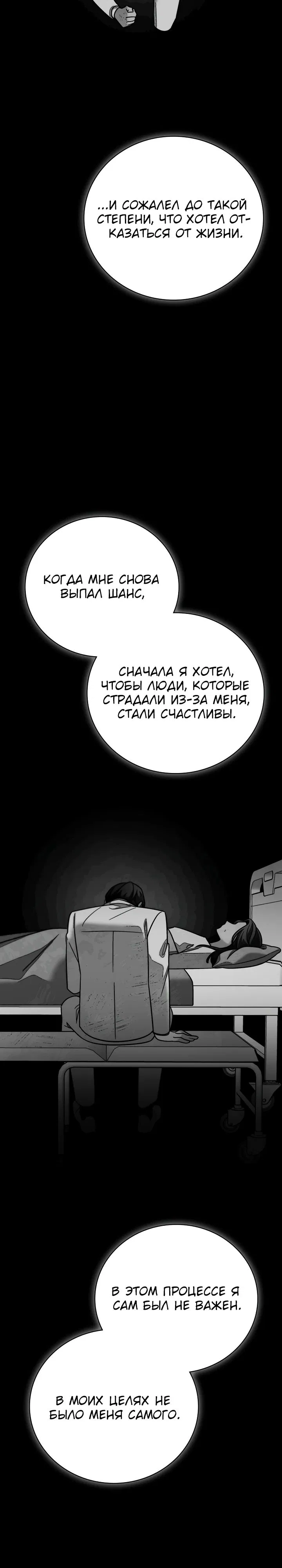 Манга Регрессия актёра - Глава 137 Страница 11