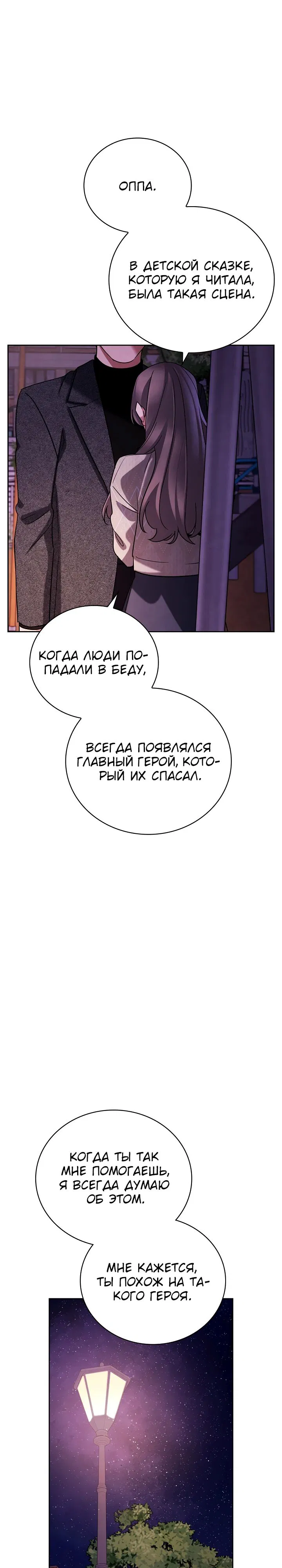 Манга Регрессия актёра - Глава 137 Страница 3