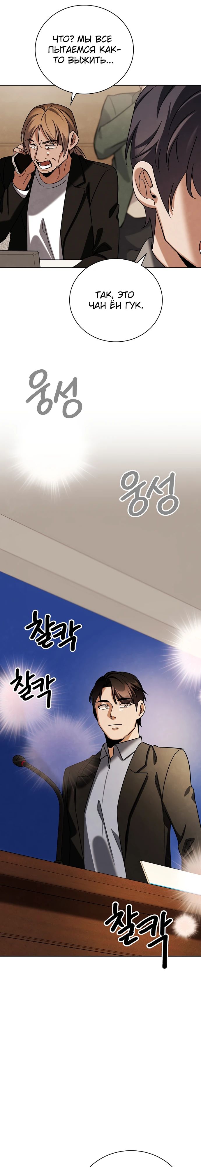 Манга Регрессия актёра - Глава 138 Страница 31
