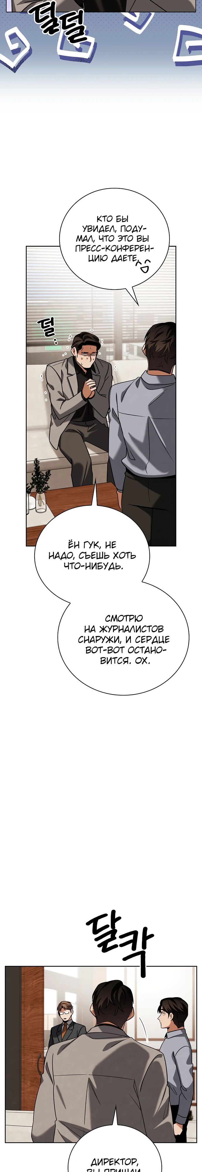Манга Регрессия актёра - Глава 138 Страница 24