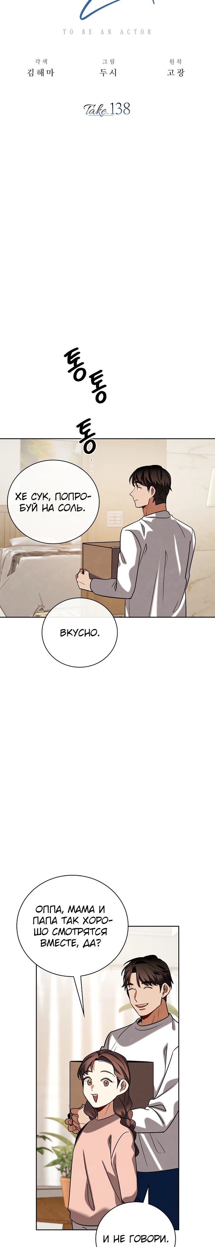 Манга Регрессия актёра - Глава 138 Страница 8