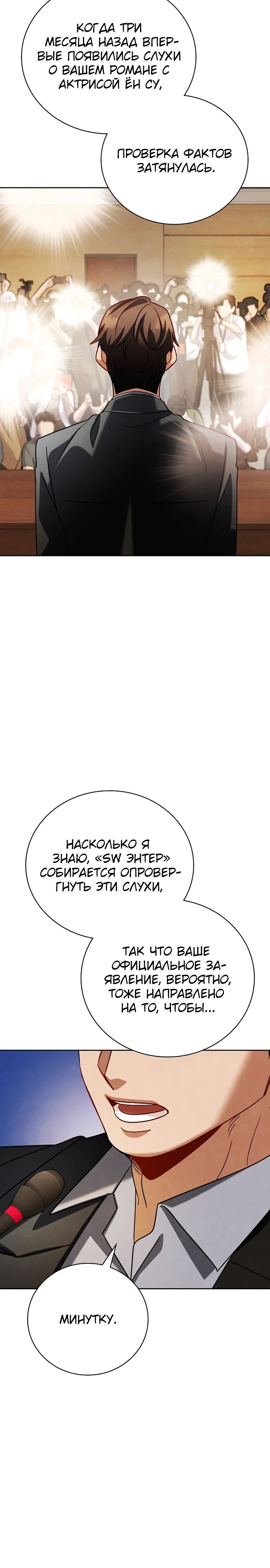 Манга Регрессия актёра - Глава 138 Страница 33