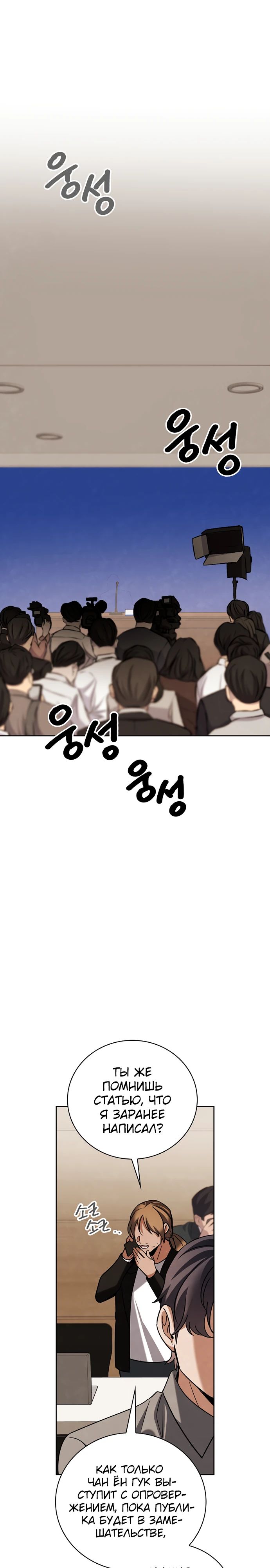 Манга Регрессия актёра - Глава 138 Страница 29
