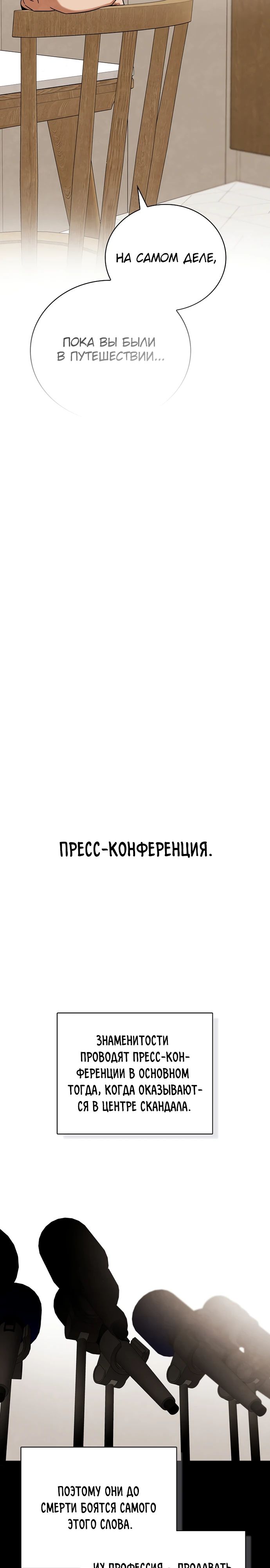 Манга Регрессия актёра - Глава 138 Страница 13