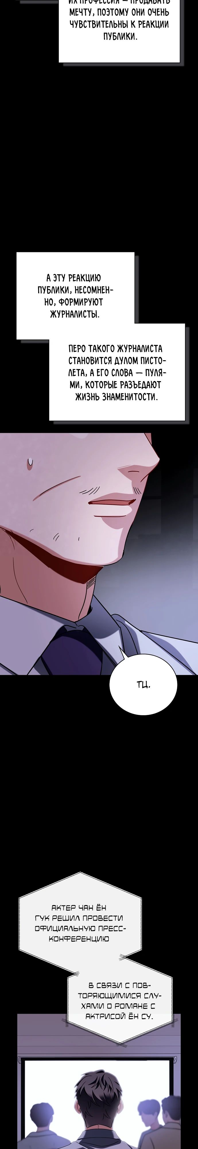 Манга Регрессия актёра - Глава 138 Страница 14