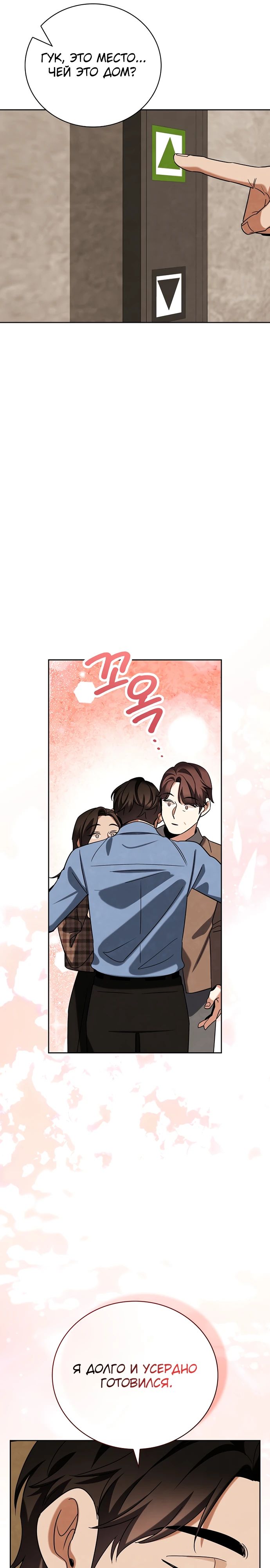 Манга Регрессия актёра - Глава 138 Страница 6