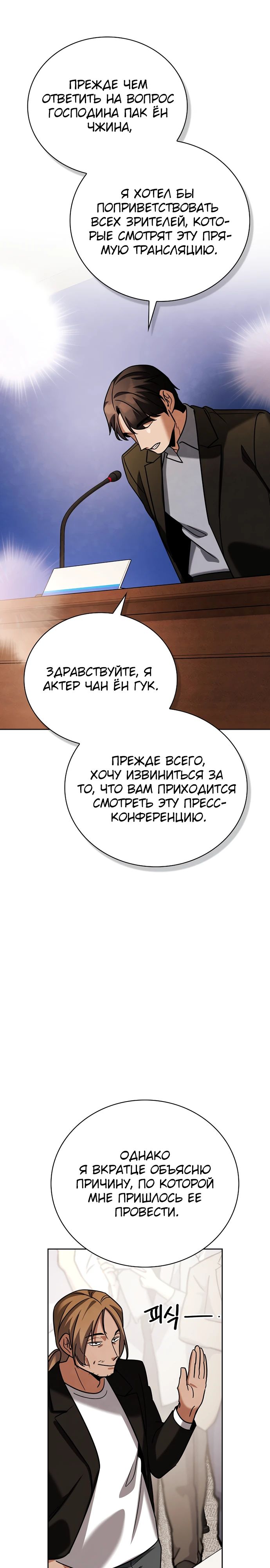 Манга Регрессия актёра - Глава 138 Страница 34