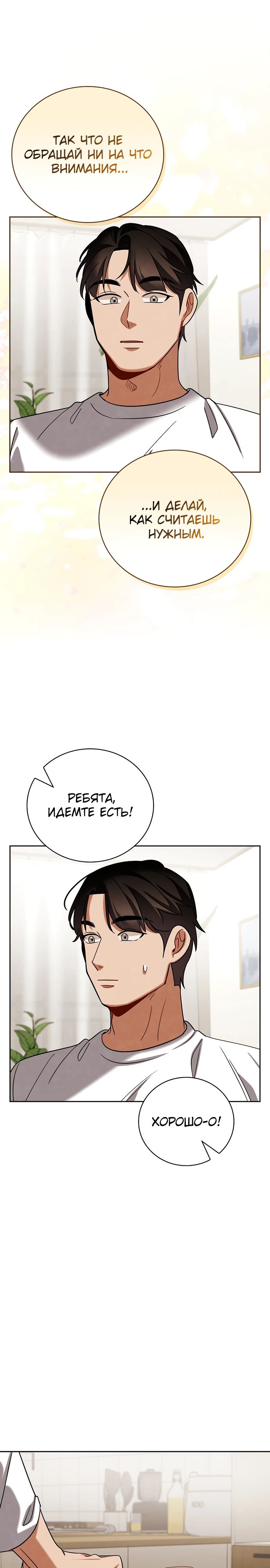 Манга Регрессия актёра - Глава 138 Страница 12