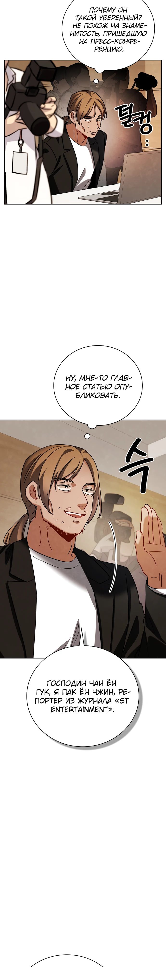 Манга Регрессия актёра - Глава 138 Страница 32