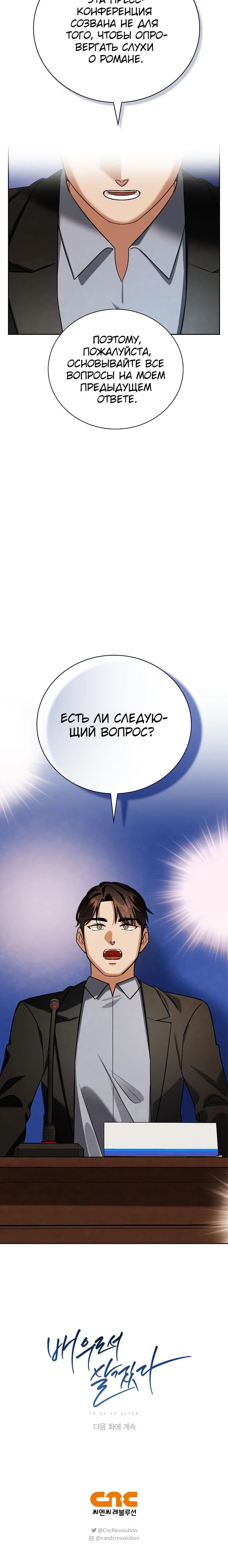 Манга Регрессия актёра - Глава 138 Страница 38