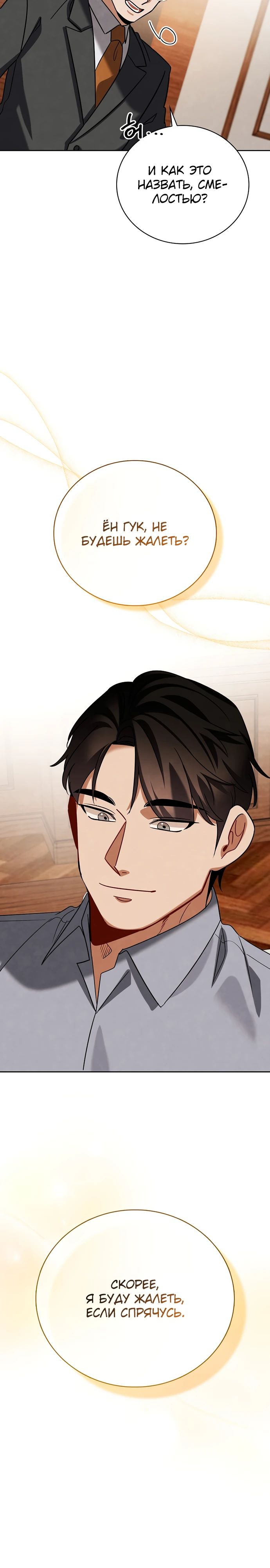 Манга Регрессия актёра - Глава 138 Страница 28