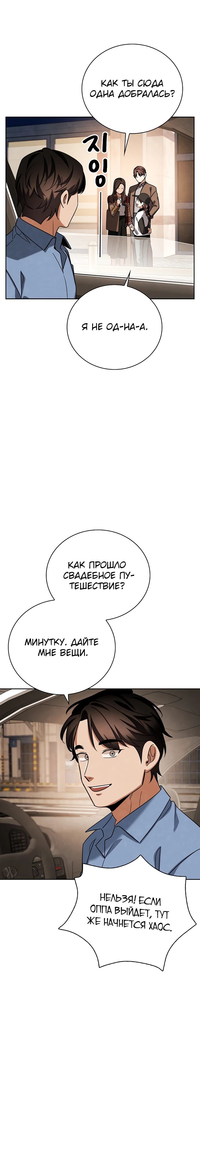 Манга Регрессия актёра - Глава 138 Страница 2