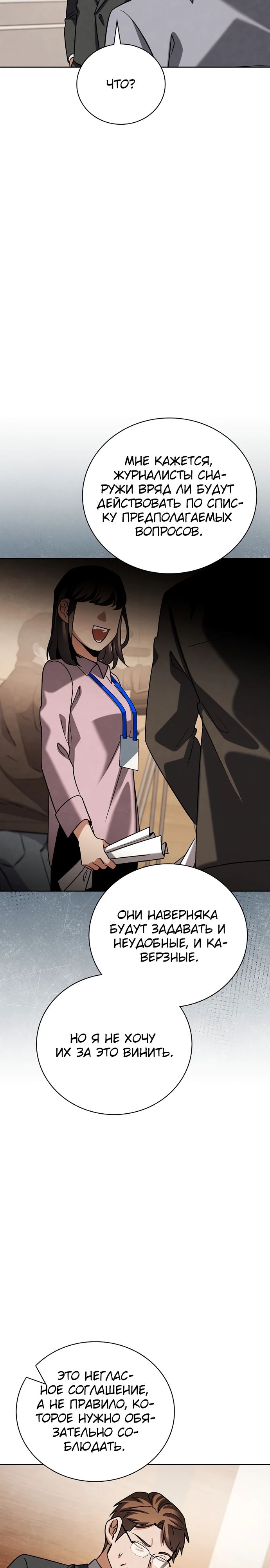 Манга Регрессия актёра - Глава 138 Страница 27