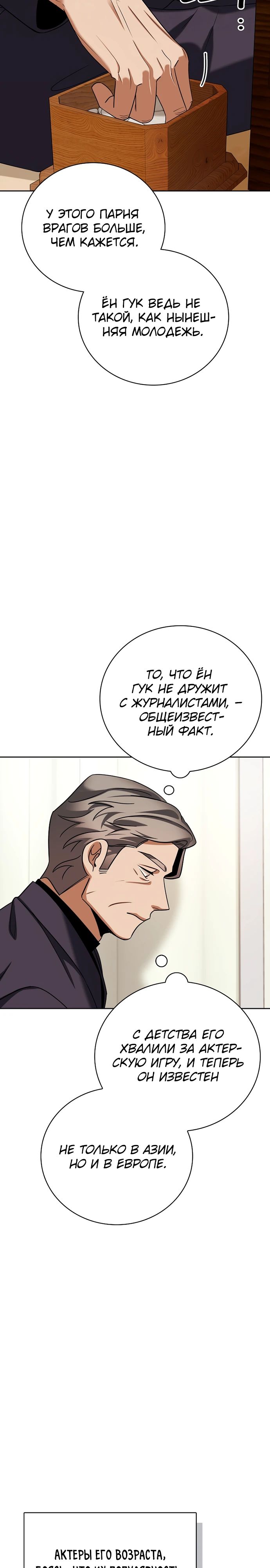 Манга Регрессия актёра - Глава 138 Страница 18