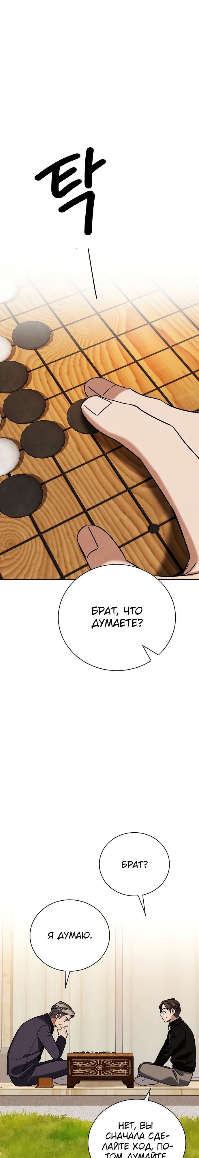 Манга Регрессия актёра - Глава 138 Страница 16