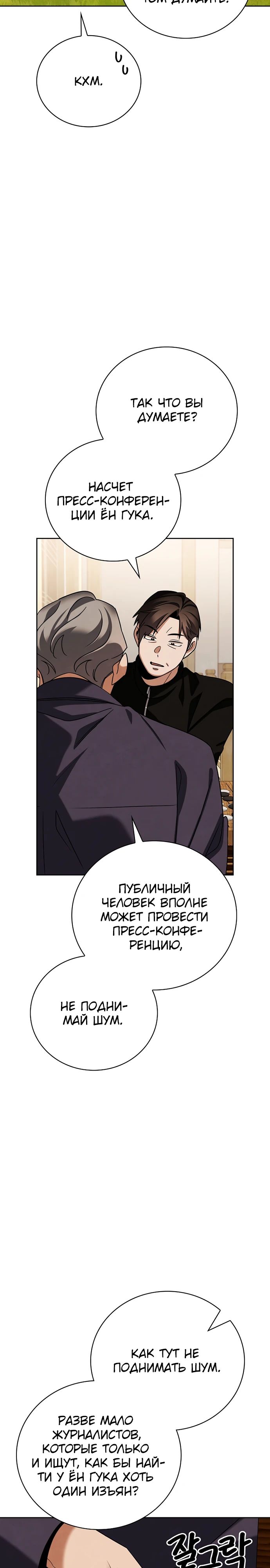 Манга Регрессия актёра - Глава 138 Страница 17